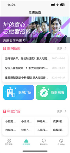 浙大儿院app截图1