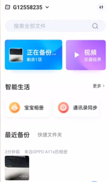 海康智存APP下载