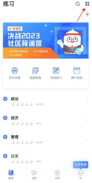 粉笔app