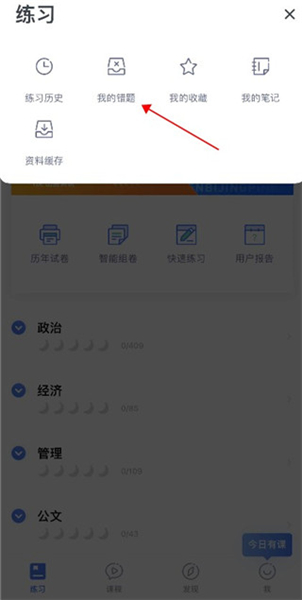 粉笔app