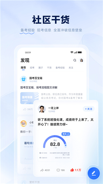 粉笔app