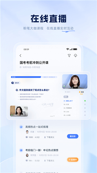 粉笔app