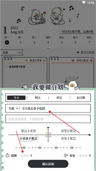 我要做计划app