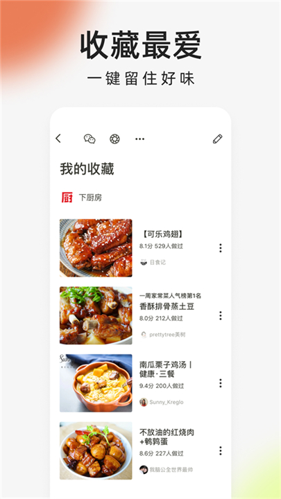 下厨房App下载截图3