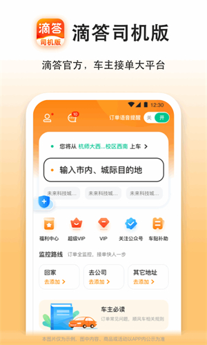 滴答出行司机版截图1