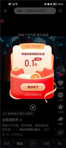 快手短视频app