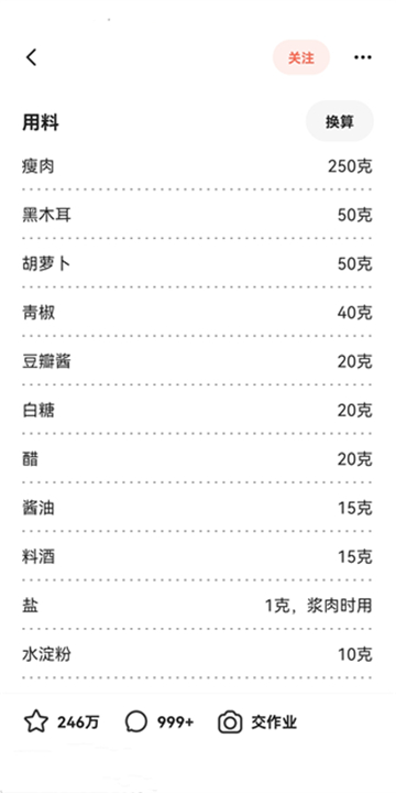 下厨房App下载