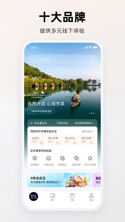 百达屋app截图5