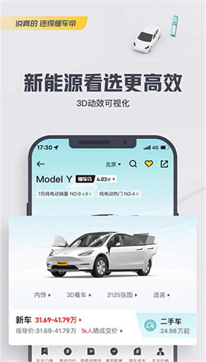 懂车帝app新版截图2