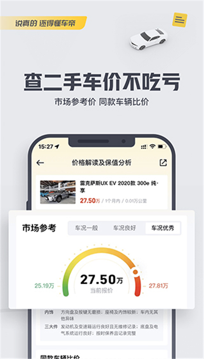 懂车帝app新版截图3