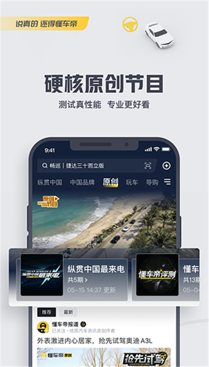 懂车帝app新版截图4