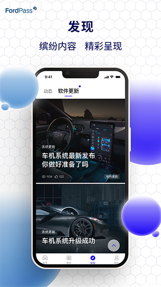 福特派互联app截图1