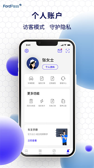 福特派互联app截图2