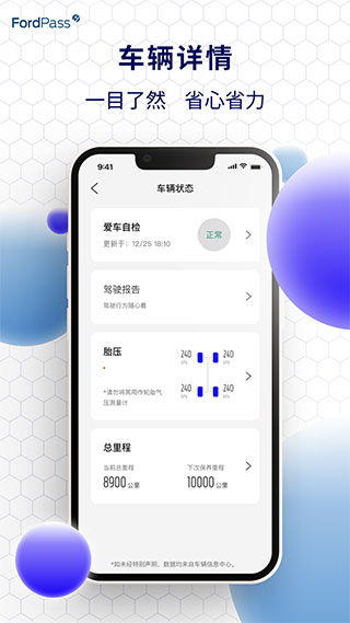 福特派互联app截图4