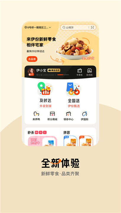 来伊份零食截图4