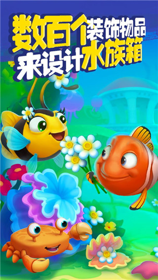 梦幻水族箱截图4