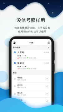 全球潮汐手机版截图2