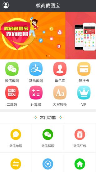 微商截图宝免费截图1