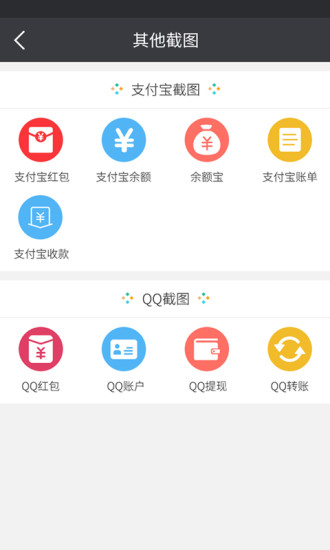 微商截图宝免费截图2