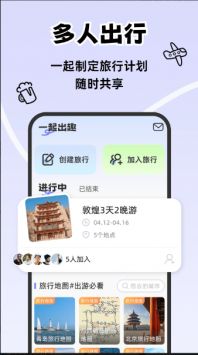 一起出趣app截图5