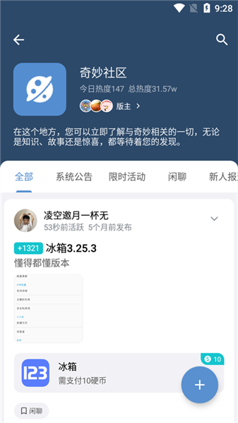 奇妙应用app下载