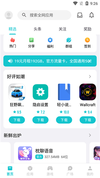 奇妙应用app下载