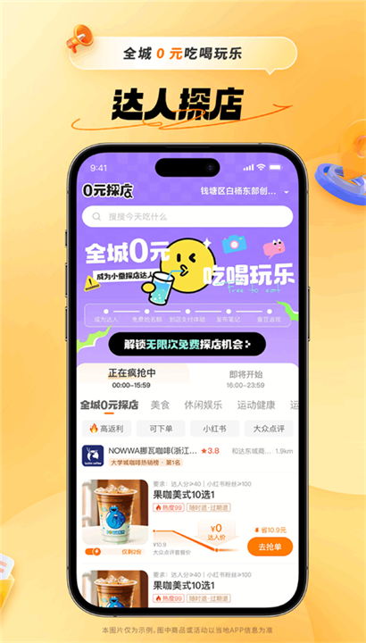 小蚕霸王餐app截图1