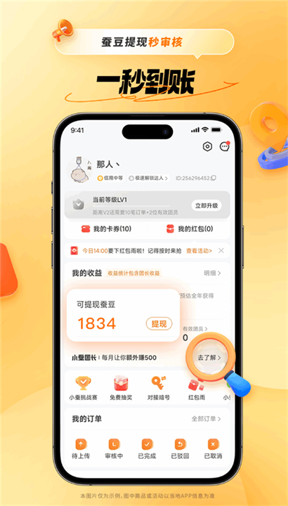 小蚕霸王餐app截图3