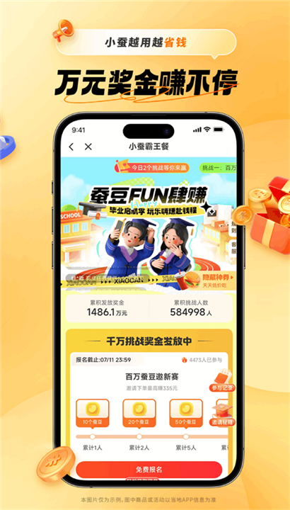 小蚕霸王餐app截图5