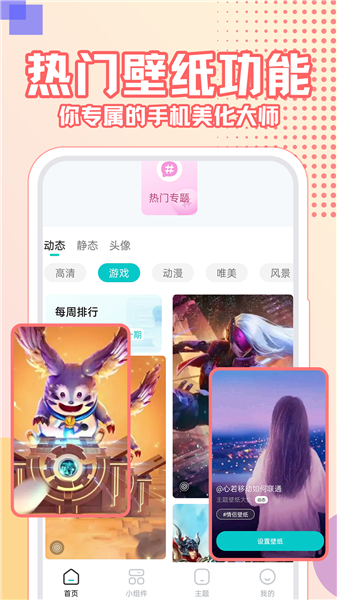 主题壁纸大全app