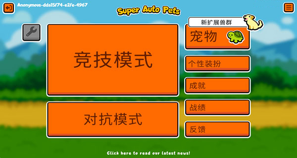 super auto pets截图3