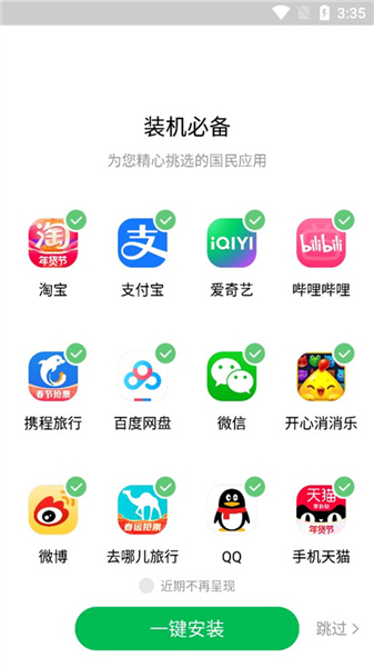 联想应用商店App