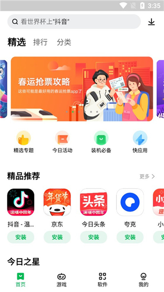 联想应用商店App