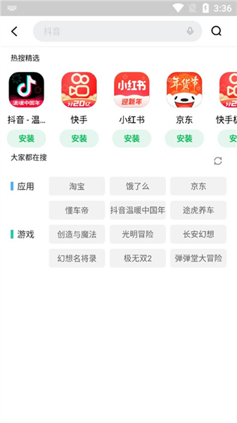 联想应用商店App