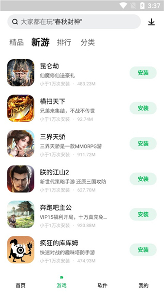 联想应用商店App