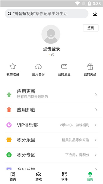 联想应用商店App