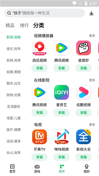 联想应用商店App