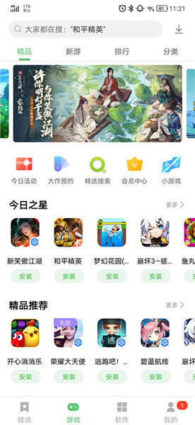 联想应用商店App