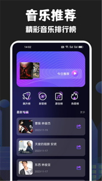 音乐时刻app