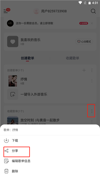 音乐时刻app