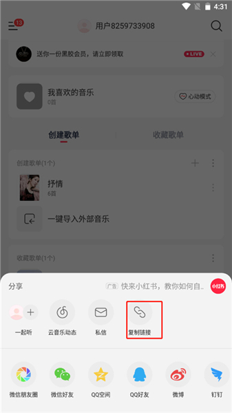 音乐时刻app