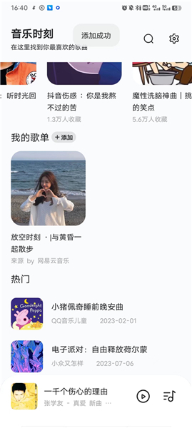 音乐时刻app