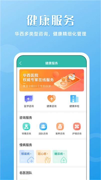 华医通app下载安装截图1