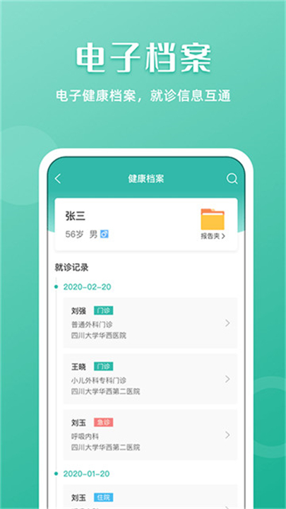 华医通app下载安装截图2