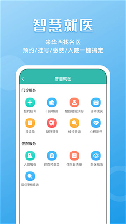 华医通app下载安装截图4