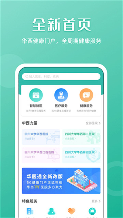 华医通app下载安装截图3