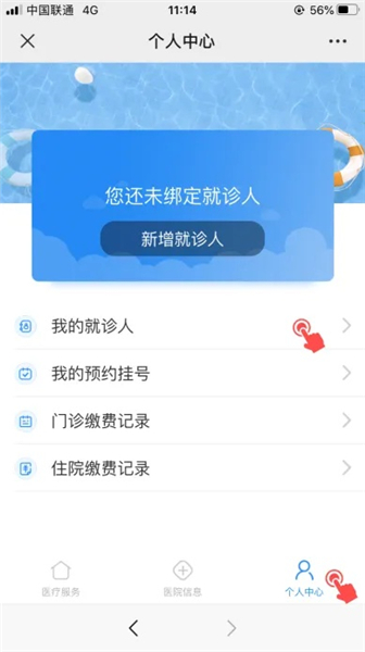 华医通app下载