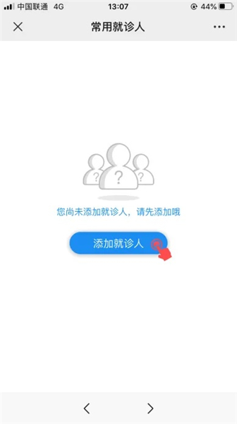 华医通app下载