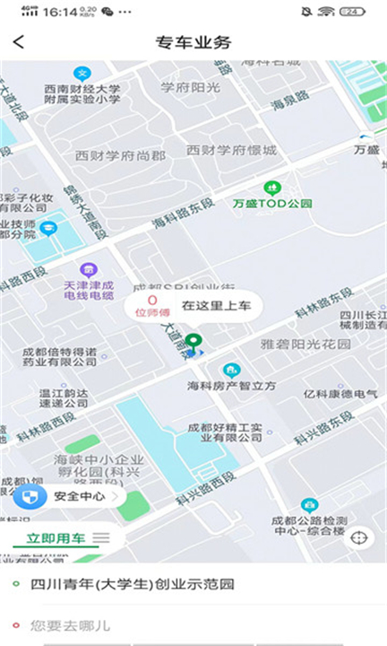 星徽出行app下载截图1