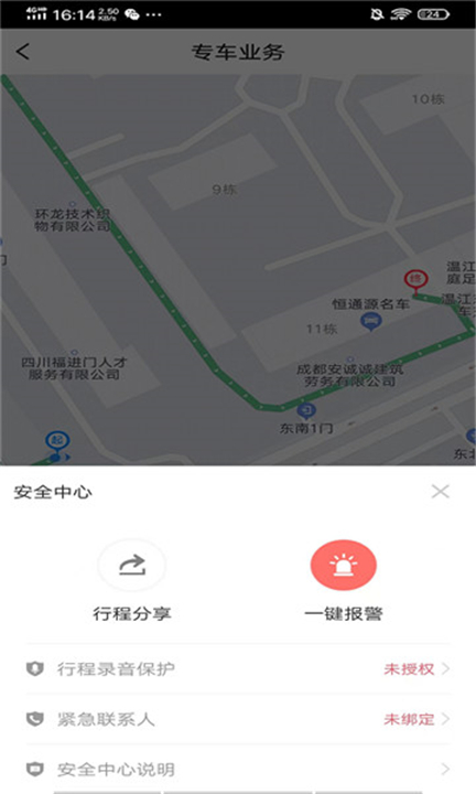 星徽出行app下载截图2